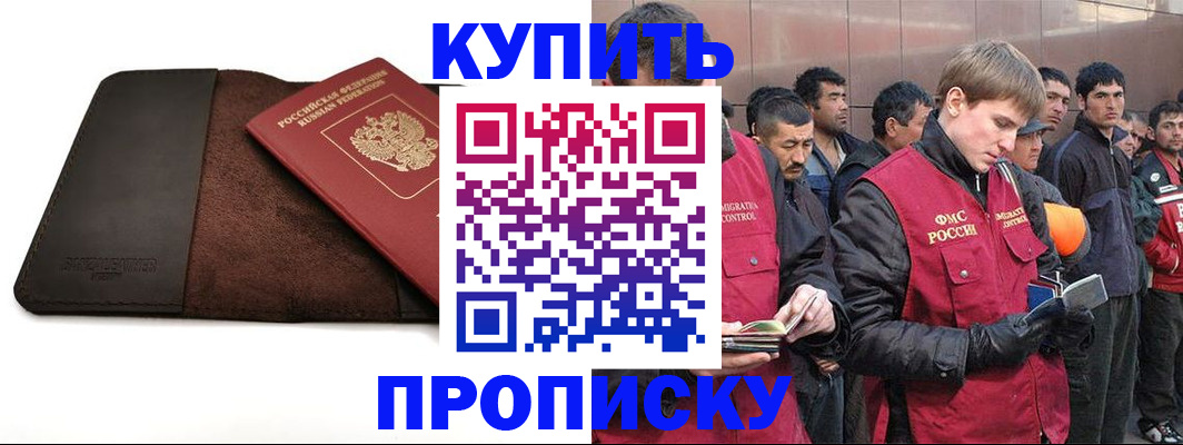 временная прописка в Ставропольском крае